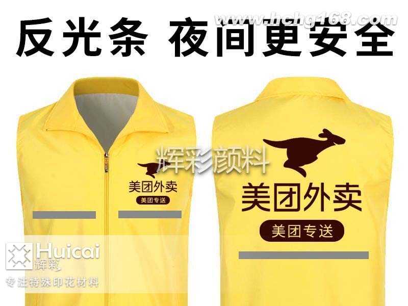 外卖服装中的反光条除了好看还有哪些作用