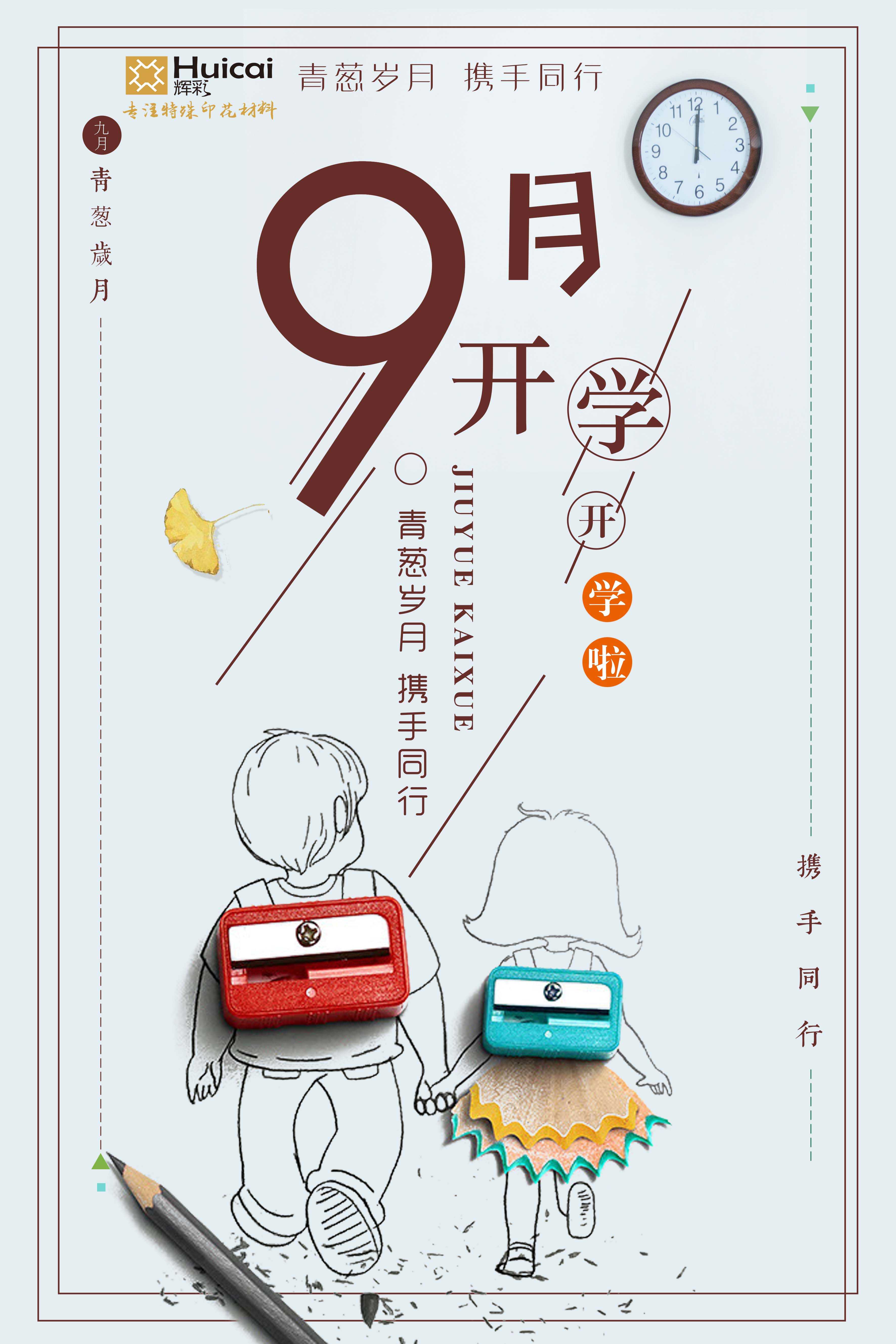 辉彩印花祝莘莘学子学业有成、前程似锦！