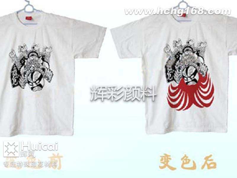 感温变色颜料 感温变色颜料