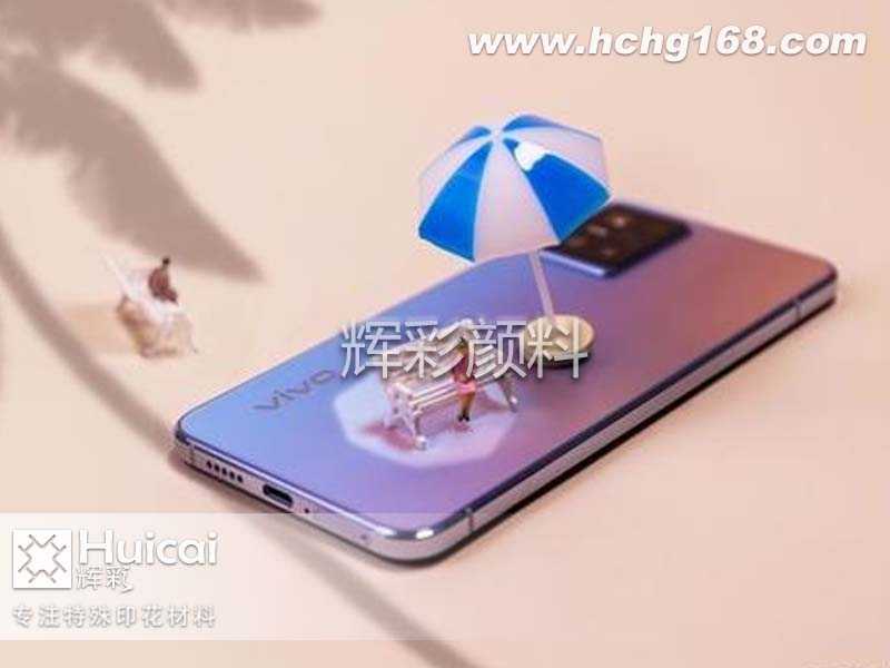 光变粉让手机实现“绮光焕彩” 光致变色效果